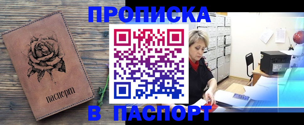 прописка для школы в Сорочинске