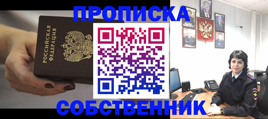 прописка иностранных граждан в Сорочинске